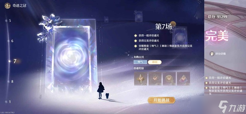 无限暖暖奇迹之冠巅峰赛 8月上半巅峰赛过关建议