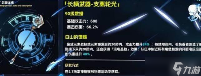 原神5.8新五星武器支离轮光强度