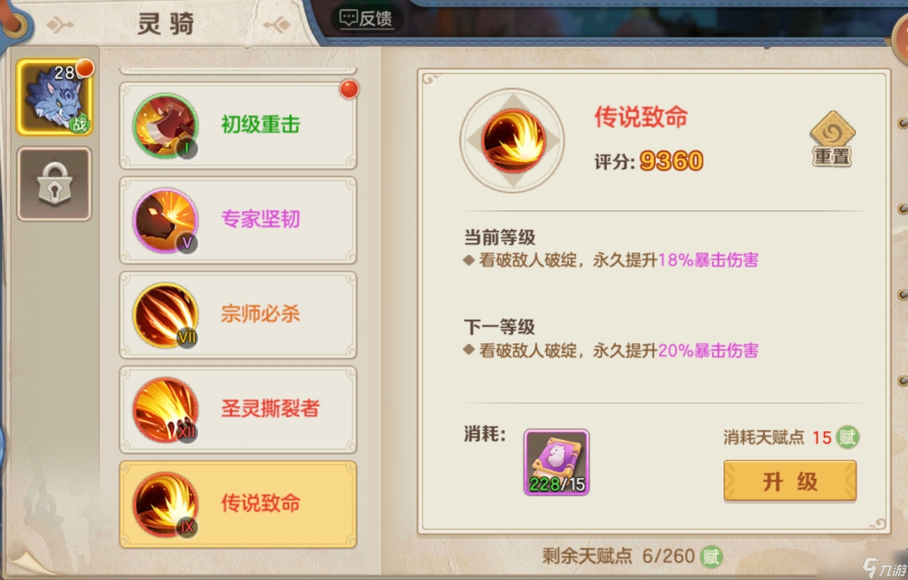 云上城之歌灵骑初开天赋养成思路讲解（新手必看）
