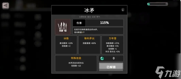 《疾风骑士》冰骑玩法介绍