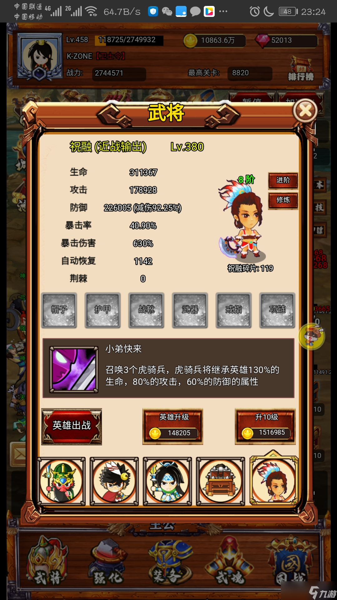 疯狂小主公新手攻略:英雄篇