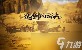 逸剑风云决人面蛛没拿到如何解决