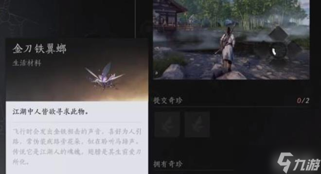 燕云十六声奇珍系统
