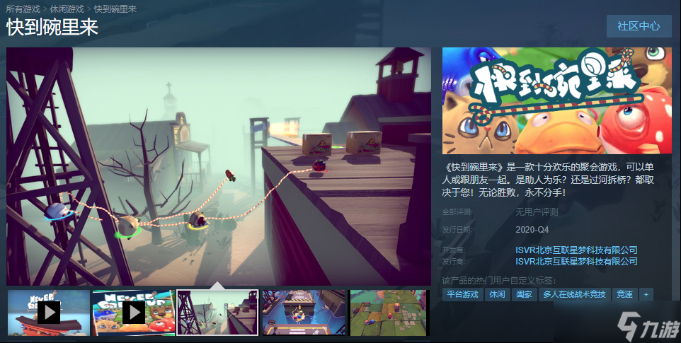 快到碗里来喜迎秋季游戏节，添加愿望单赢《快到碗里来》STEAM正式版激活码！
