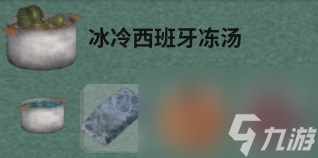 《非生物因素》全效果汤材料及作用介绍