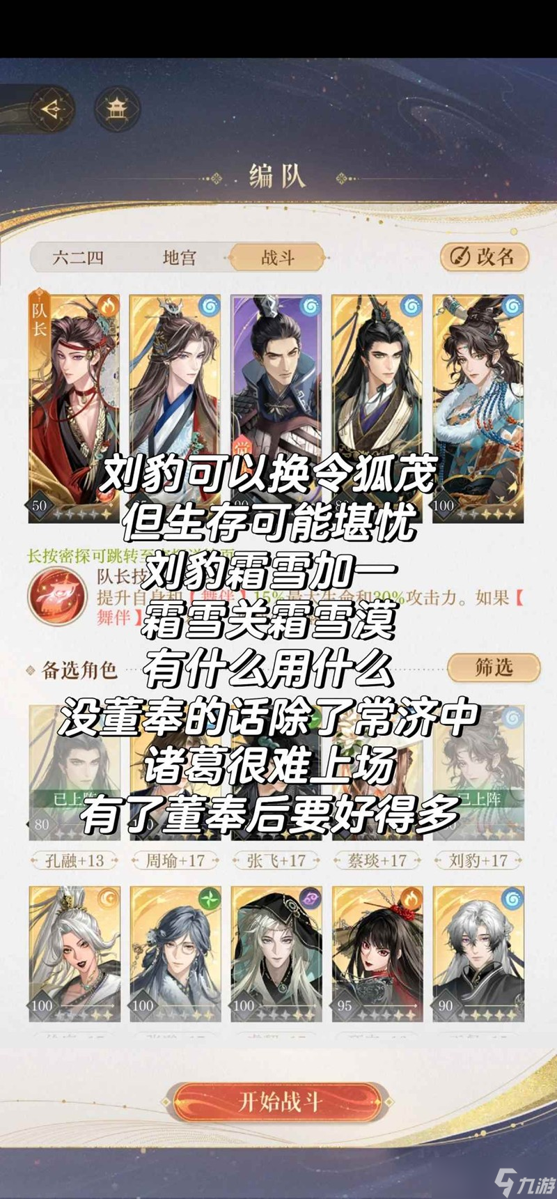 如鸢孔融配队思路 新密探孔融应该怎么配队