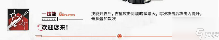 《明日方舟》吉星介绍