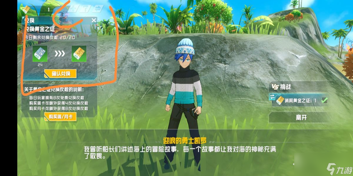 口袋新旅途执照经验怎么获取