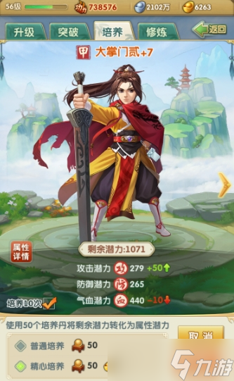 大掌门2如何击败快活王