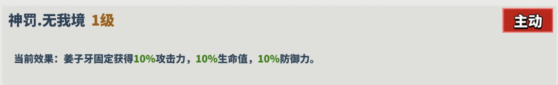 超凡守卫战《姜子牙》角色技能介绍