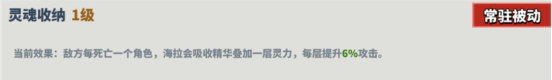 超凡守卫战《海拉》角色技能介绍