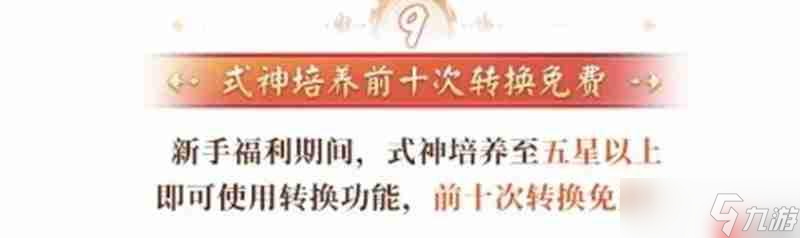 决战平安京新区守山谣开区福利有什么 开区福利介绍