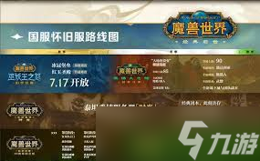 魔兽世界国服20周年发布会有哪些信息
