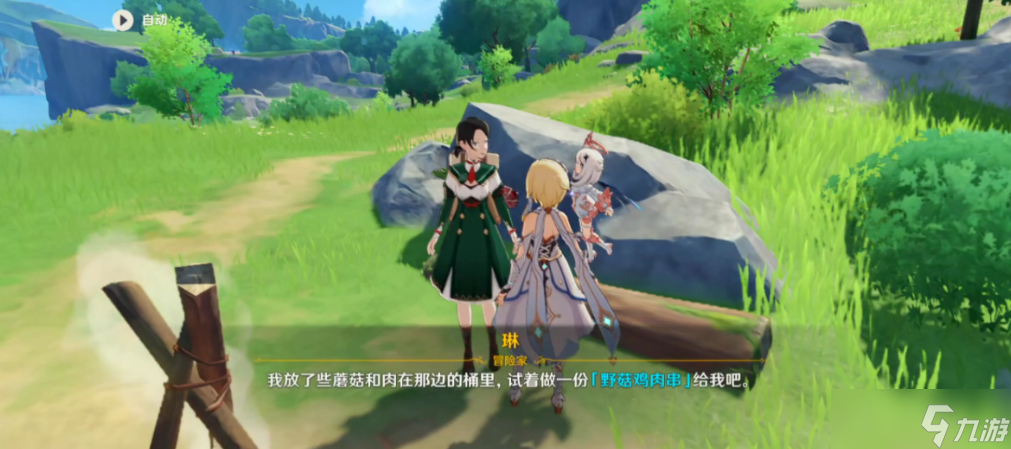 <a id='link_pop' class='keyword-tag' href='https://www.9game.cn/yuanshen/'>原神</a>提瓦特野外救急食谱怎么使用
