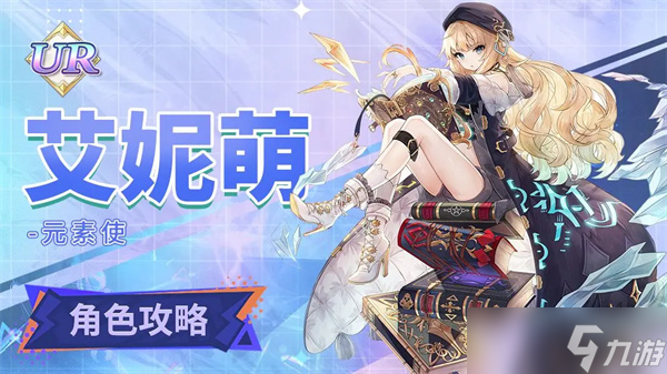 复苏的魔女艾妮萌培养攻略