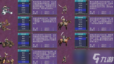 三国群英传什么克骑兵