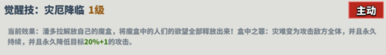 超凡守卫战《潘多拉》角色技能介绍
