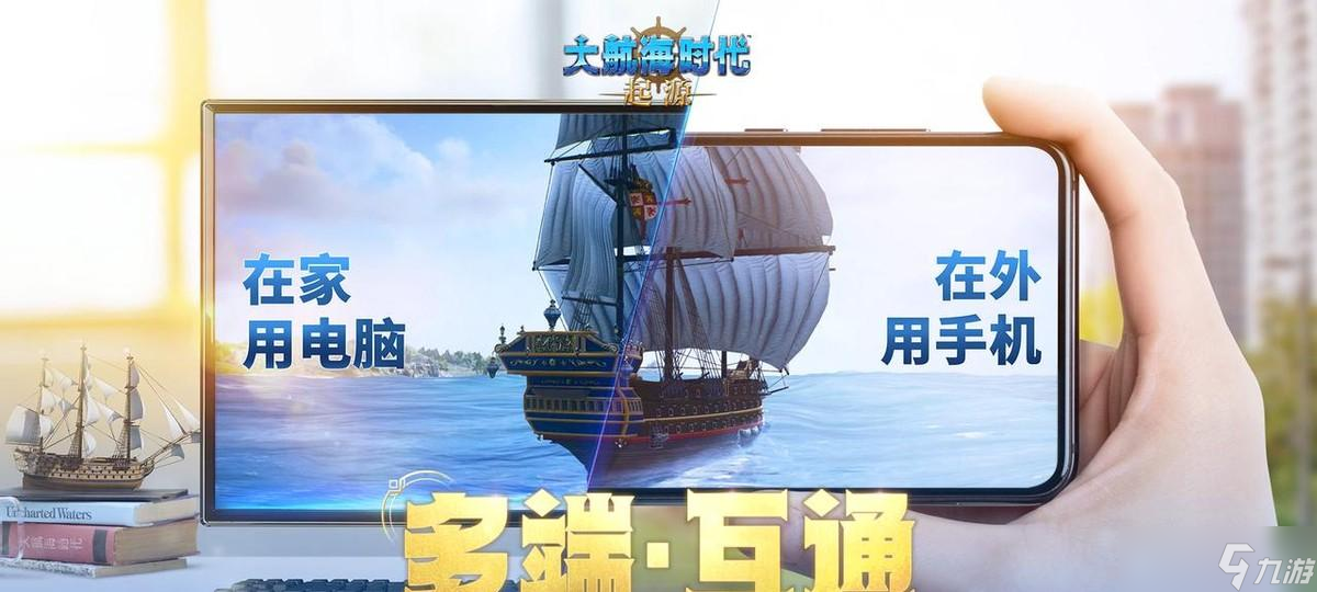航海传奇新篇章！《大航海时代：起源》今日发布，至高神作来袭！