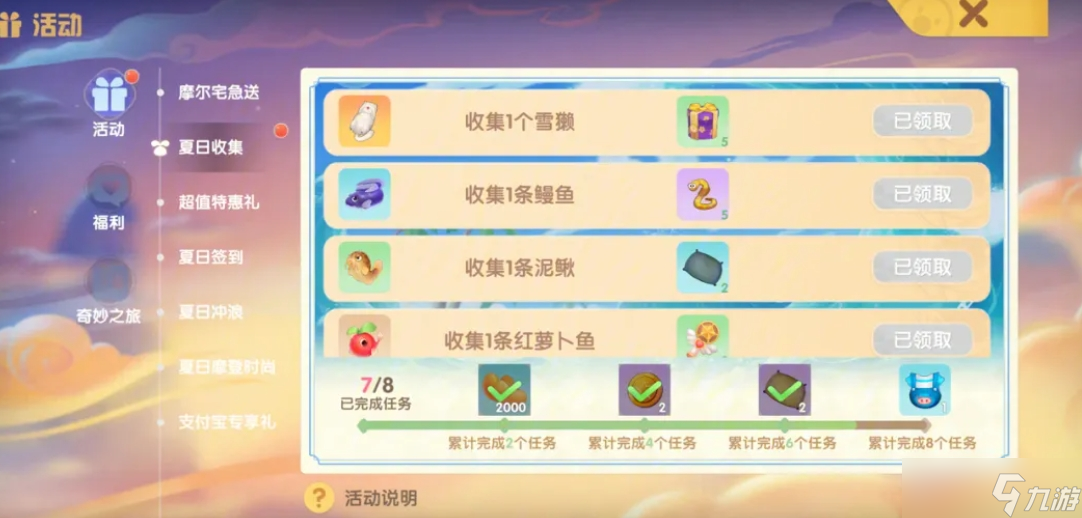 摩尔庄园中的稻草车获得方式