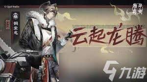 物华弥新限时召集是什么