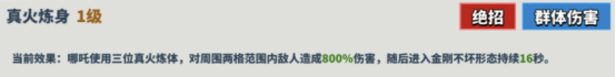 超凡守卫战《哪吒》角色技能介绍