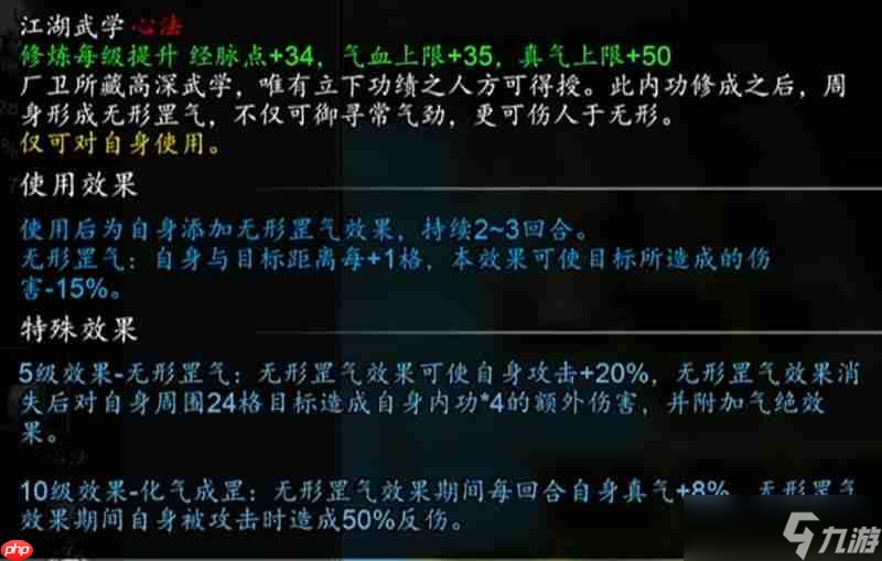 逸剑风云决无形罡气怎么获得 无形罡气秘籍获取方法
