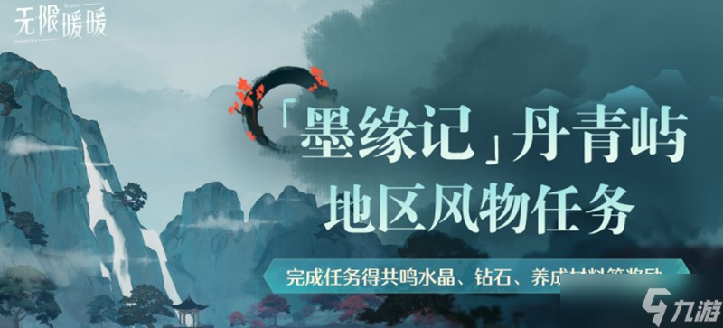 无限暖暖1.8版本有什么新内容 丹青季更新活动一览