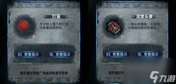 纸嫁衣8千子树第五章不离图文攻略