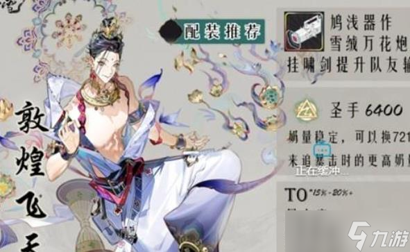 物华弥新敦煌飞天有什么技能