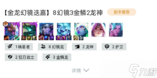 玩转金龙迭嘉：从前期打工到后期决策的全攻略