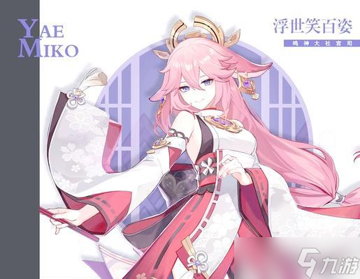 原神八重神子的定位分析（解密原神八重神子的身份）