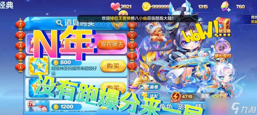 《天天酷跑》四种刷钻石攻略全解析（如何轻松获取大量钻石）