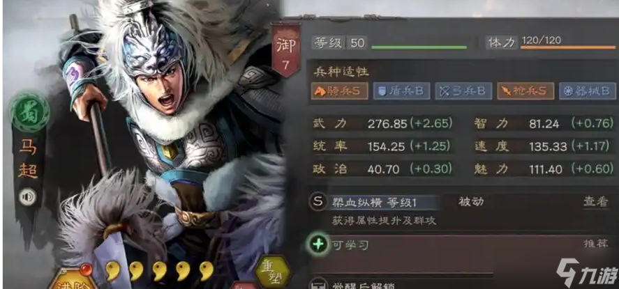 <a id='link_pop' class='keyword-tag' href='https://www.9game.cn/sgzzlb/'>三国志战略版</a>马超什么级别