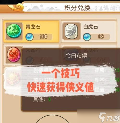 问道手游中侠义值的获取方法是什么？