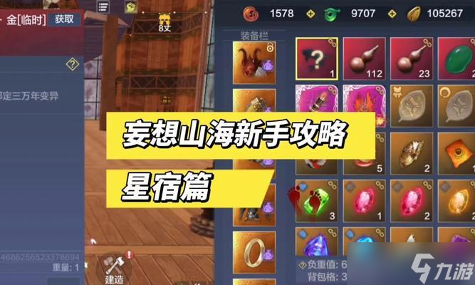 《山海妄想队友物资共享指南》（通过互助来提高战斗力的方法）