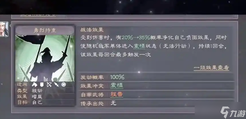 三国志战略版程普带什么特技