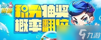 《天天酷跑》游戏积分暴增攻略（用这些小技巧轻松突破积分极限）