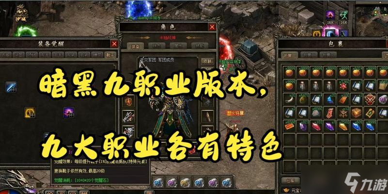 热血传奇中6种职业如何选择？各职业特点是什么？