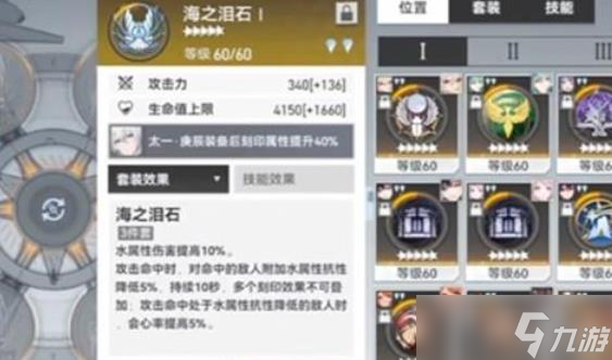 深空之眼太一庚辰刻印怎么搭