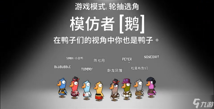 鹅鸭杀装狼的角色是谁