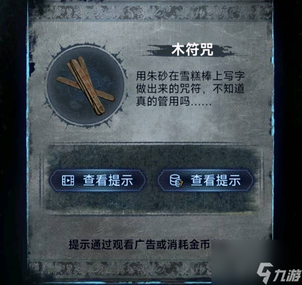 纸嫁衣8千子树第三章正娶图文攻略
