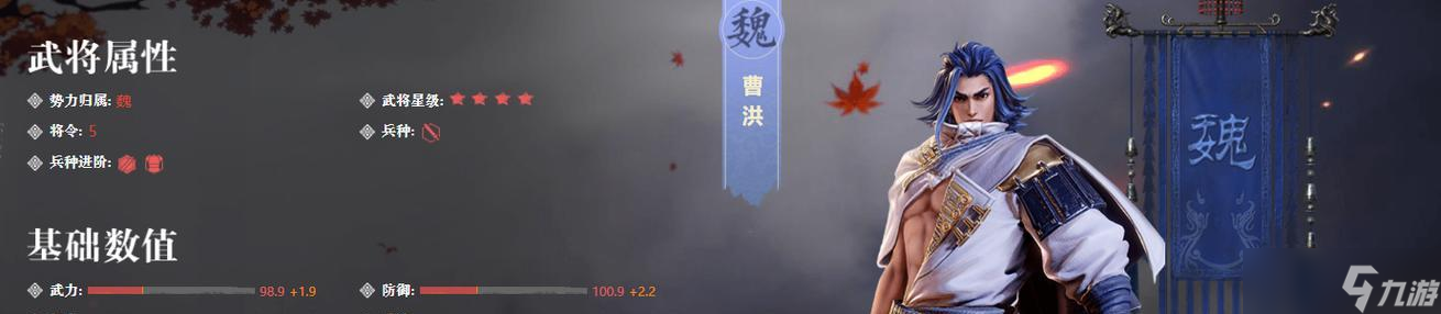 《鸿之下》中曹洪的培养价值及阵容、技能搭配介绍（了解曹洪的特点与潜力）