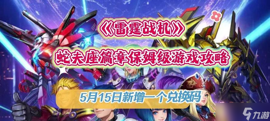 《雷霆战机》游戏中如何完美强化最省残骸（以游戏为主）