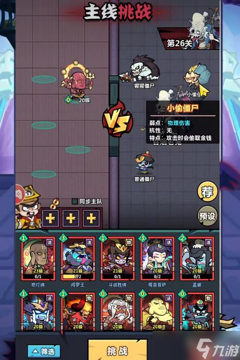 《妖怪金手指》阎罗王技能