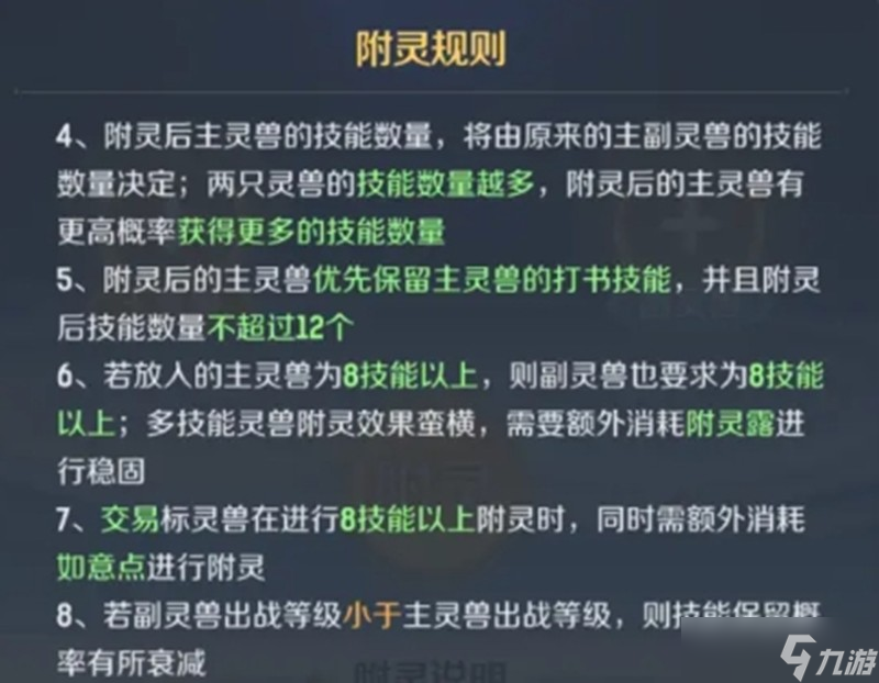 灵兽大冒险宠物怎么养成 灵兽大冒险宠物融合玩法详解