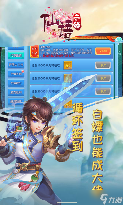 《仙语奇缘-免费连抽》新手攻略：最高效的搬砖攻略！