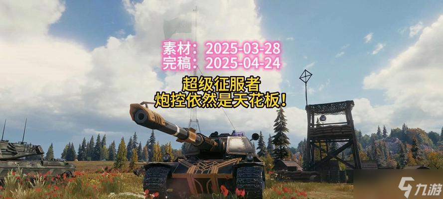 《坦克世界》游戏中的巅峰之战 探索最强装甲杀手 