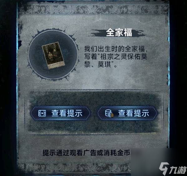 纸嫁衣8千子树第五章不离图文攻略