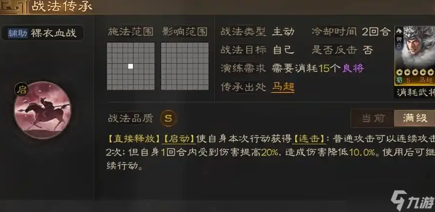 三国志战略版马超什么级别