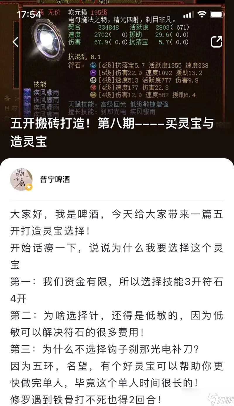 大话西游灵宝选择五开的策略是什么？
